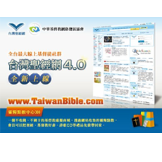 台灣聖經網宣傳酷卡