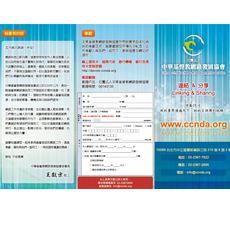 中華基督教網路發展協會 DM 