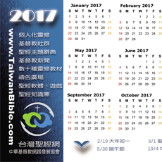 台灣聖經網 2017 口袋年曆卡 (一盒)