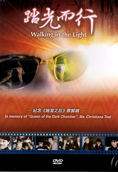 踏光而行 Walking in the Light 紀念 ≪暗室之后≫ 蔡蘇娟 DVD 踏光而行 Walking in the Light 紀念 ≪暗室之后≫ 蔡蘇娟 DVD