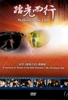 踏光而行 Walking in the Light 紀念 ≪暗室之后≫ 蔡蘇娟 DVD