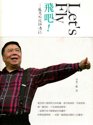 Lets fly 飛吧! (二手) Lets fly 飛吧! (二手)