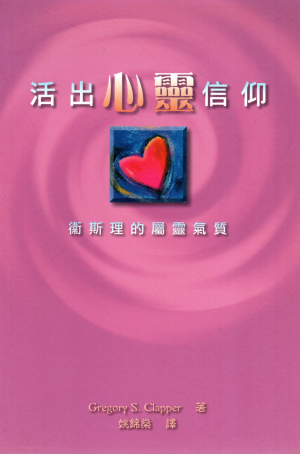 活出心靈信仰 (二手) 活出心靈信仰 (二手)