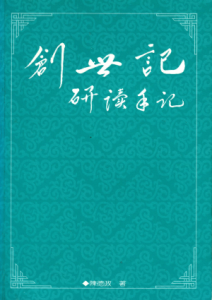 創世紀研讀手記(二手)