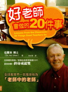 好老師會做的20件事(二手) 好老師會做的20件事(二手)