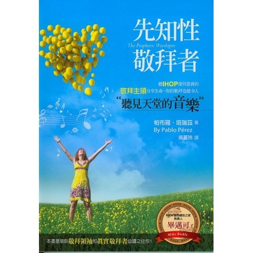 先知性敬拜者(二手)