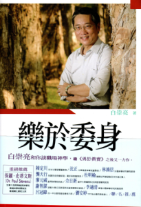 樂於委身：走進職場神學的世界(二手)