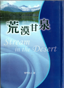 荒漠甘泉(二手) 荒漠甘泉(二手)