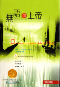 無語問上帝(二手) 無語問上帝(二手)