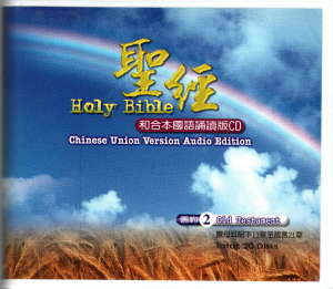 聖經和合本國語誦讀版CD(舊約) (二手)