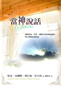 當神說話(二手) 當神說話(二手)