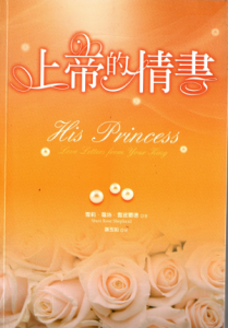 上帝的情書(二手) 上帝的情書(二手)
