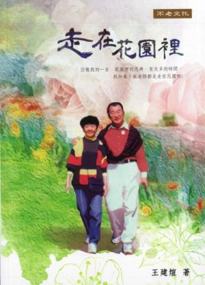 走在花園裡（二手書）