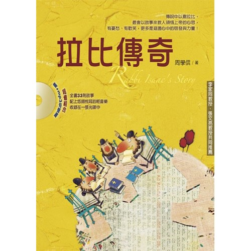 拉比傳奇(二手)
