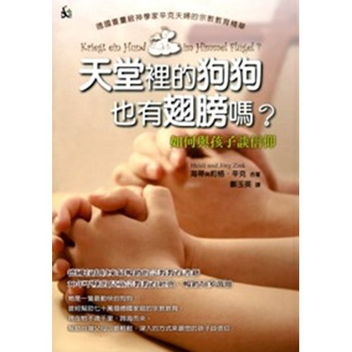 天堂裡的狗狗也有翅膀嗎？(二手)